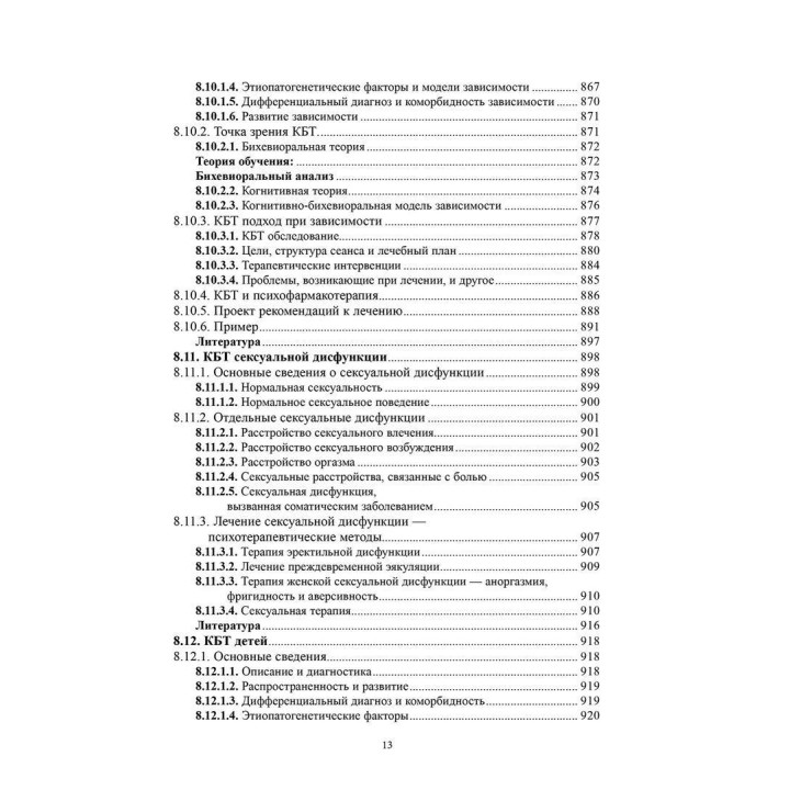 Когнитивно-бихевиоральная терапия психических расстройств. Ян Прашко, Петр Можни, Милош Шлепецкий