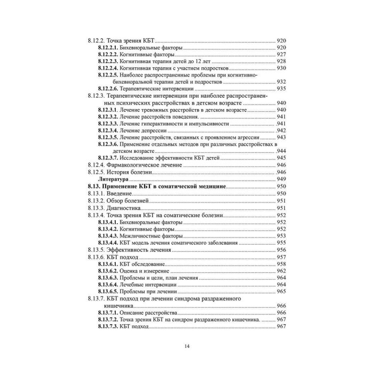 Когнитивно-бихевиоральная терапия психических расстройств. Ян Прашко, Петр Можни, Милош Шлепецкий