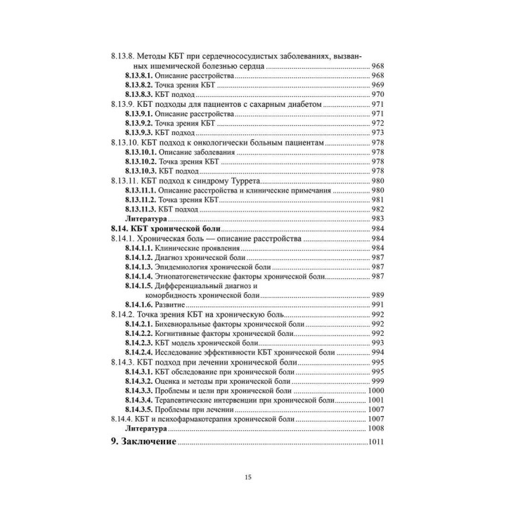 Когнитивно-бихевиоральная терапия психических расстройств. Ян Прашко, Петр Можни, Милош Шлепецкий