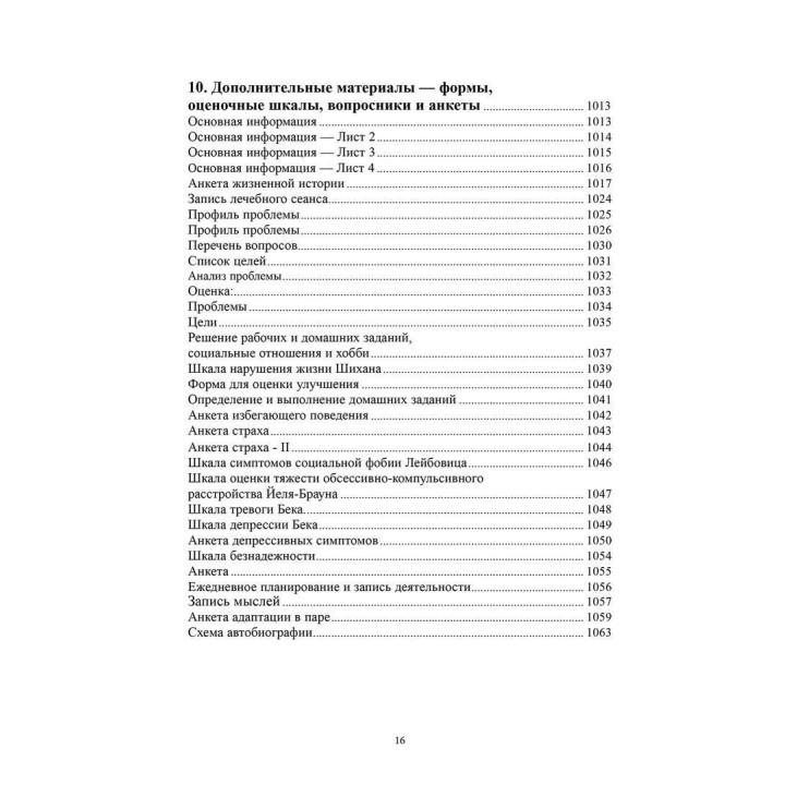 Когнитивно-бихевиоральная терапия психических расстройств. Ян Прашко, Петр Можни, Милош Шлепецкий