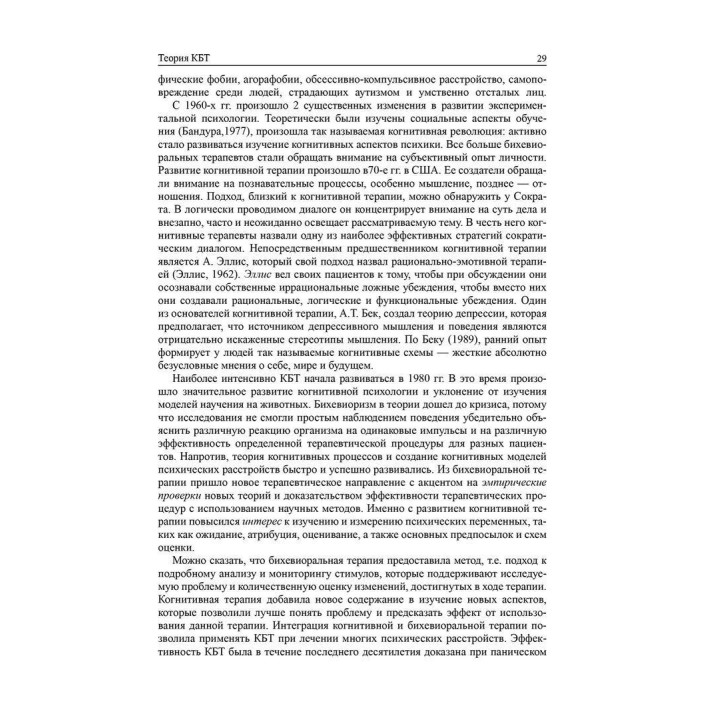 Когнитивно-бихевиоральная терапия психических расстройств. Ян Прашко, Петр Можни, Милош Шлепецкий