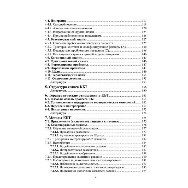 Когнитивно-бихевиоральная терапия психических расстройств. Ян Прашко, Петр Можни, Милош Шлепецкий
