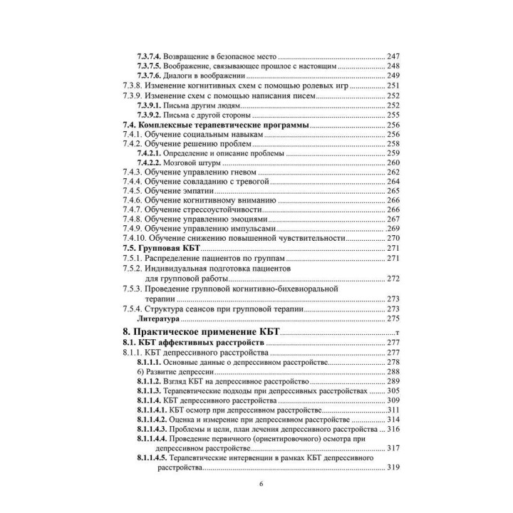 Когнитивно-бихевиоральная терапия психических расстройств. Ян Прашко, Петр Можни, Милош Шлепецкий