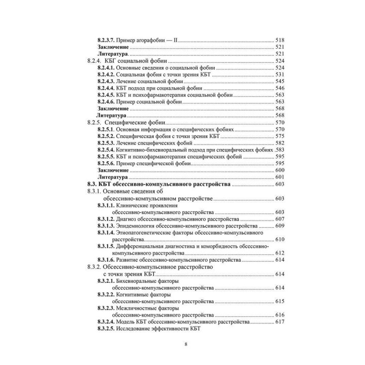 Когнитивно-бихевиоральная терапия психических расстройств. Ян Прашко, Петр Можни, Милош Шлепецкий
