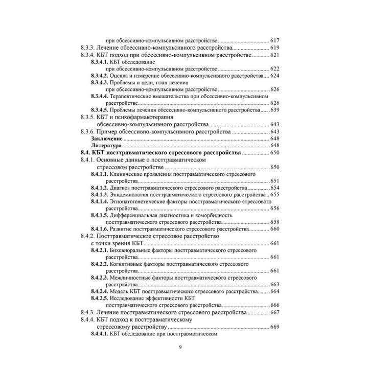 Когнитивно-бихевиоральная терапия психических расстройств. Ян Прашко, Петр Можни, Милош Шлепецкий