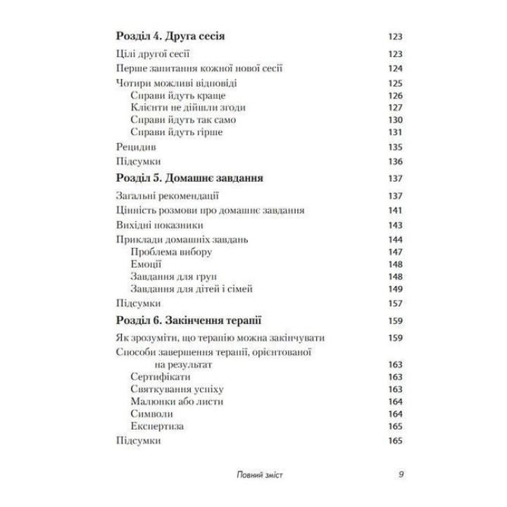Краткосрочная терапия, ориентированная на результат. 1001 вопрос для интервьюирования. Фредрик Банник
