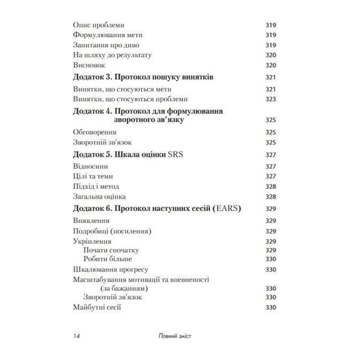 Краткосрочная терапия, ориентированная на результат. 1001 вопрос для интервьюирования. Фредрик Банник