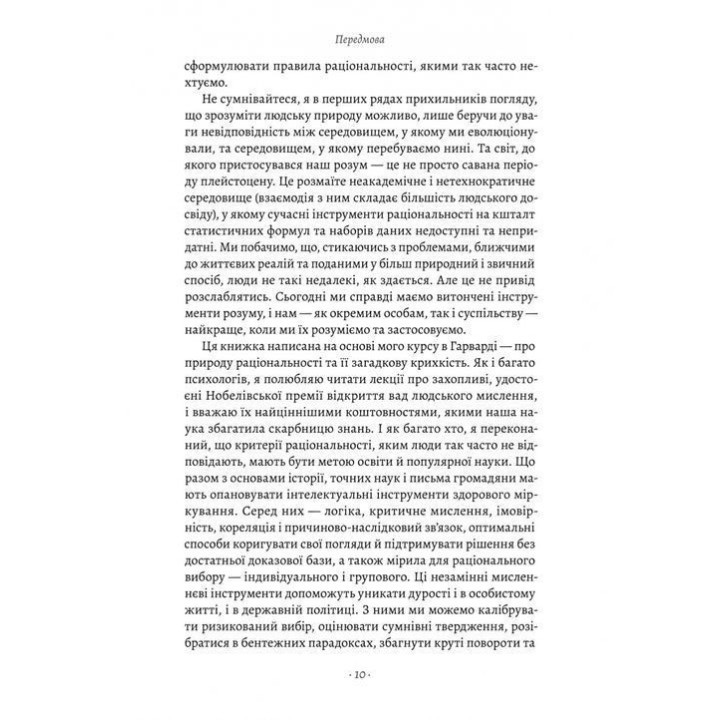 Рациональность. Что это такое, почему важно и почему случается так редко. Стивен Пинкер