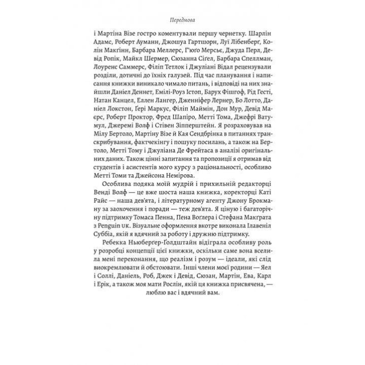 Рациональность. Что это такое, почему важно и почему случается так редко. Стивен Пинкер