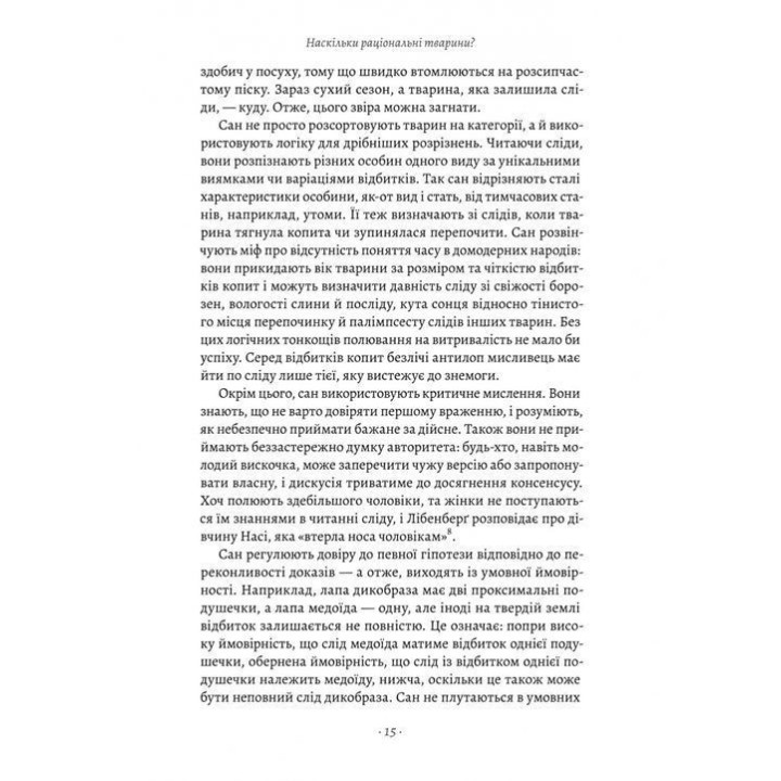 Рациональность. Что это такое, почему важно и почему случается так редко. Стивен Пинкер