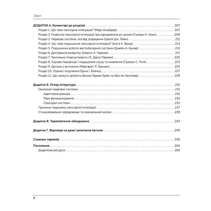 Дитина і сенсорна інтеграція. Розуміння прихованих проблем розвитку. Енн Джин Айрес