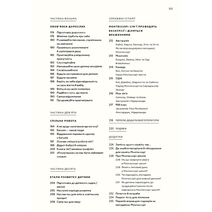 Монтессорі для малюків. Як виховати допитливу й відповідальну дитину. Посібник для батьків. Симона Дейвіс, Хійоко Імаї