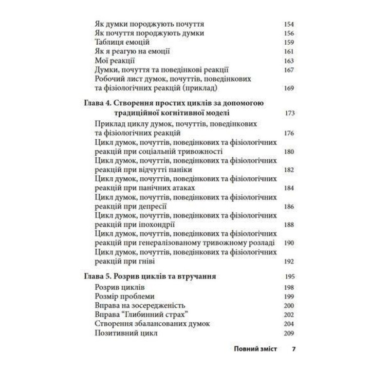 Когнітивно-поведінкова терапія для дитячих психологів. Робочі листи та роздаткові матеріали. Джеймс Меннінг, Нікола Ріджуей