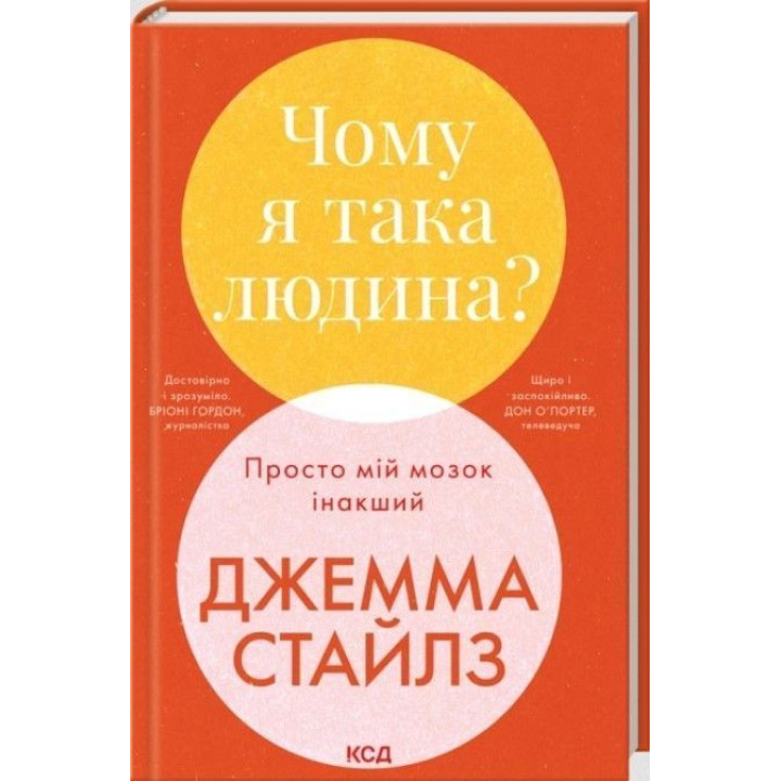 Чому я така людина? Просто мій мозок інакший. Джемма Стайлз
