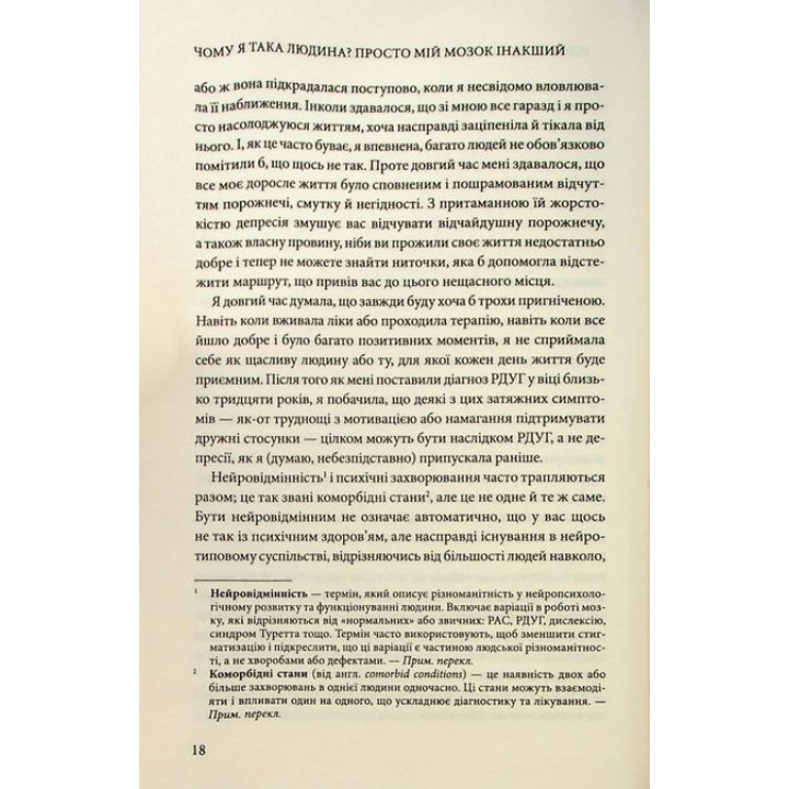 Чому я така людина? Просто мій мозок інакший. Джемма Стайлз