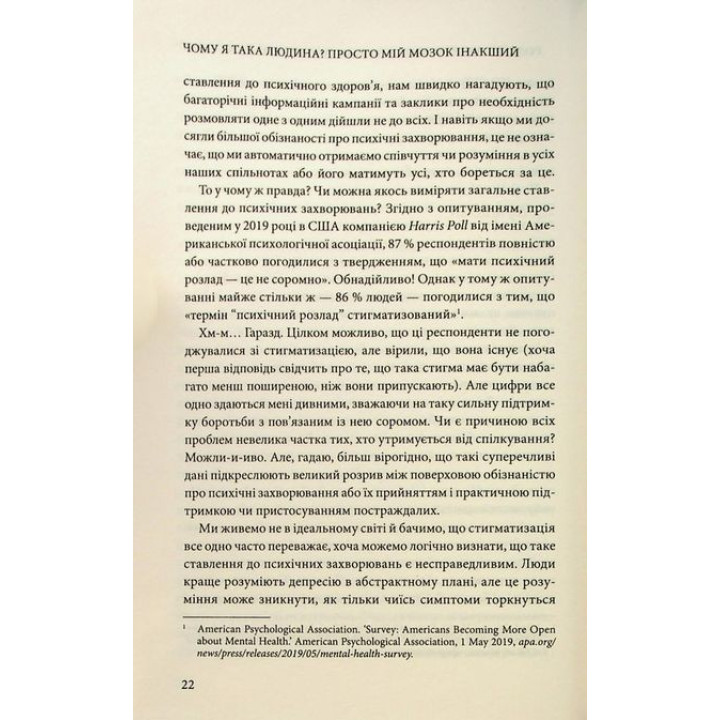 Чому я така людина? Просто мій мозок інакший. Джемма Стайлз