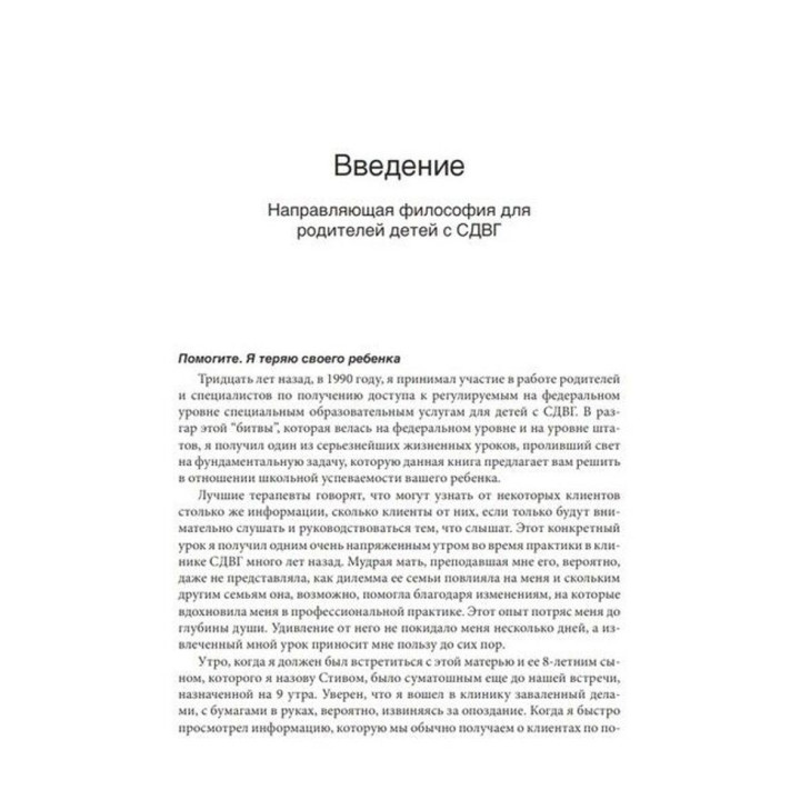 Совладание с СДВГ у детей. Полное авторитетное руководство для родителей. Рассел А. Барклі