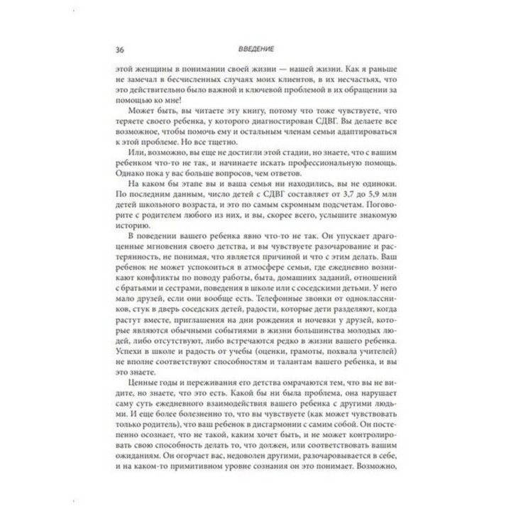 Совладание с СДВГ у детей. Полное авторитетное руководство для родителей. Рассел А. Барклі