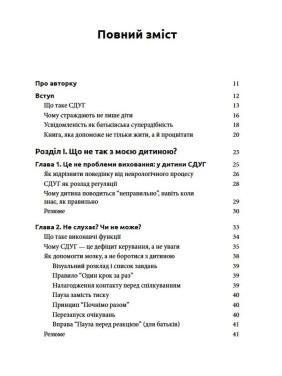 У моєї дитини СДУГ. Практичні поради для батьків. Джейн Девіс