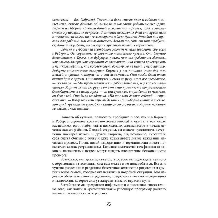 Денверская модель раннего вмешательства для детей с аутизмом. Как в процессе повседневного взаимодействия научить ребенка играть, общаться и учиться. Саллі Дж. Роджерс, Джеральдін Доусон, Лорі А. Вісмара