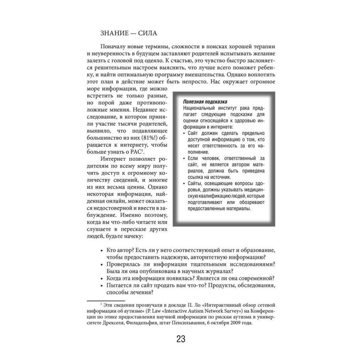 Денверская модель раннего вмешательства для детей с аутизмом. Как в процессе повседневного взаимодействия научить ребенка играть, общаться и учиться. Саллі Дж. Роджерс, Джеральдін Доусон, Лорі А. Вісмара