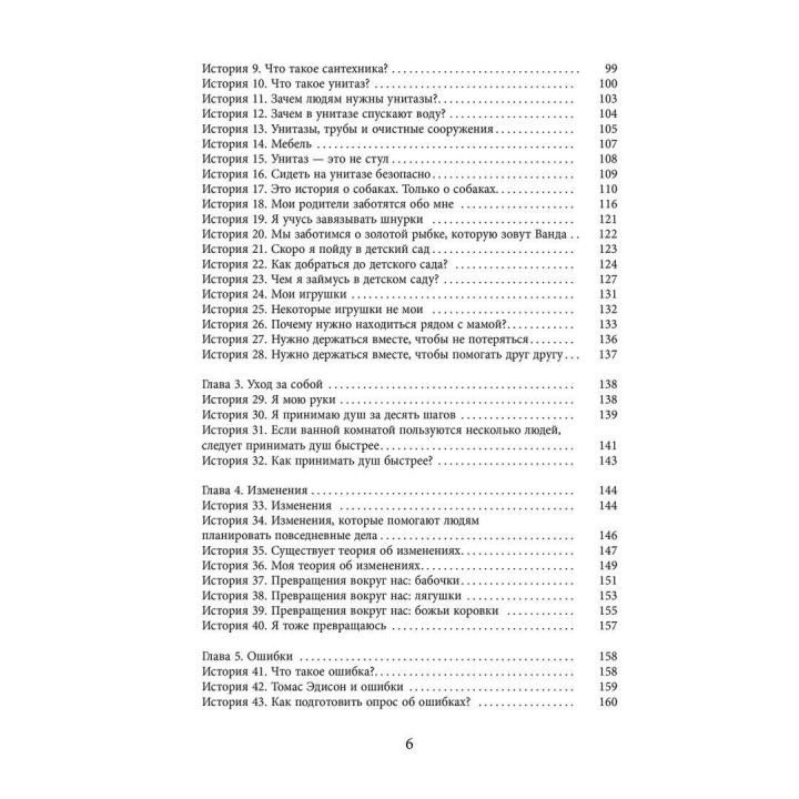 Социальные Истории. Инновационная методика для развития социальной компетентности у детей с аутизмом. Керол Грей