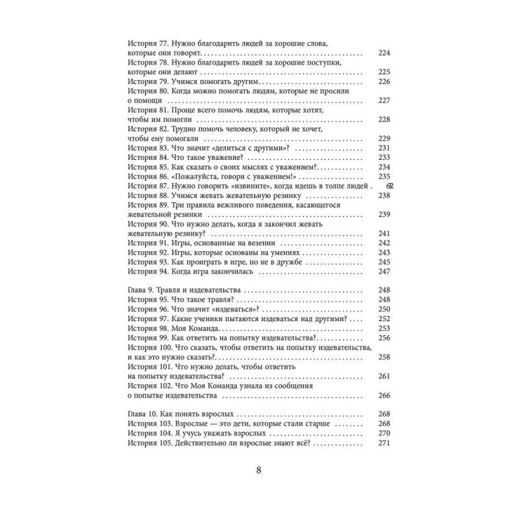 Социальные Истории. Инновационная методика для развития социальной компетентности у детей с аутизмом. Керол Грей