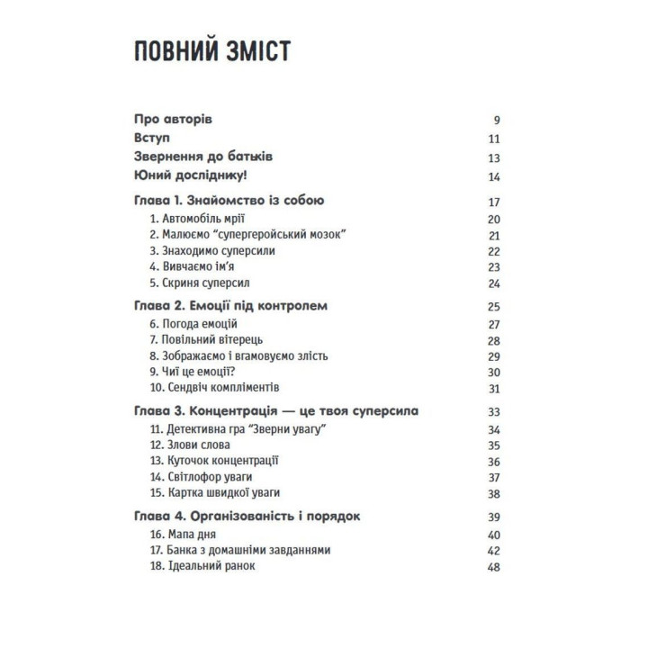 Захопливі заняття для розвитку концентрації та самоконтролю у дітей зі СДУГ. Шейла Хейг, Фелісіті Мітчел