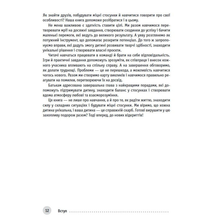 Захопливі заняття для розвитку концентрації та самоконтролю у дітей зі СДУГ. Шейла Хейг, Фелісіті Мітчел