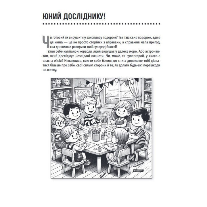 Захопливі заняття для розвитку концентрації та самоконтролю у дітей зі СДУГ. Шейла Хейг, Фелісіті Мітчел