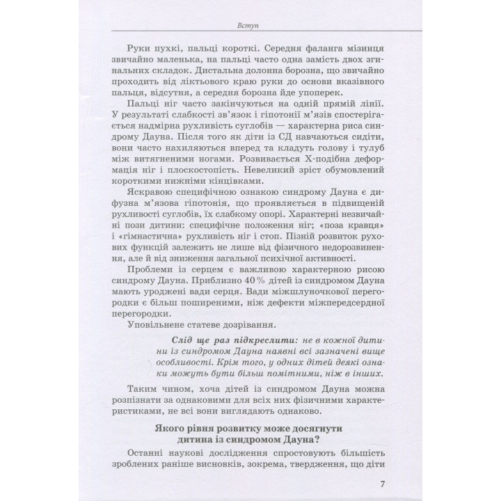 Інклюзивне навчання. Дитина із синдромом Дауна. Олена Чеботарьова, Ірина Гладченко