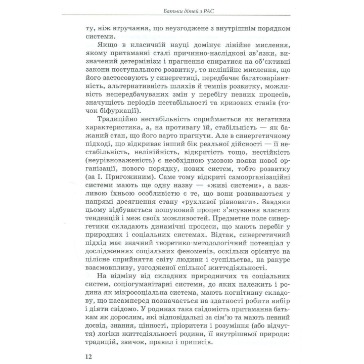 Інклюзивне навчання за нозологіями. Дитина з розладами аутистичного спектра