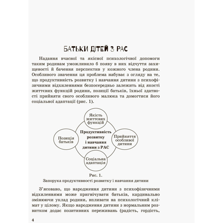 Інклюзивне навчання за нозологіями. Дитина з розладами аутистичного спектра