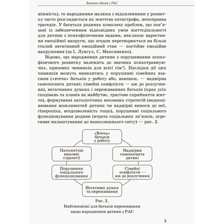 Інклюзивне навчання за нозологіями. Дитина з розладами аутистичного спектра