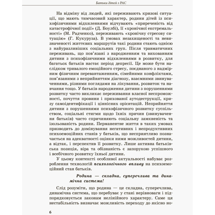 Інклюзивне навчання за нозологіями. Дитина з розладами аутистичного спектра