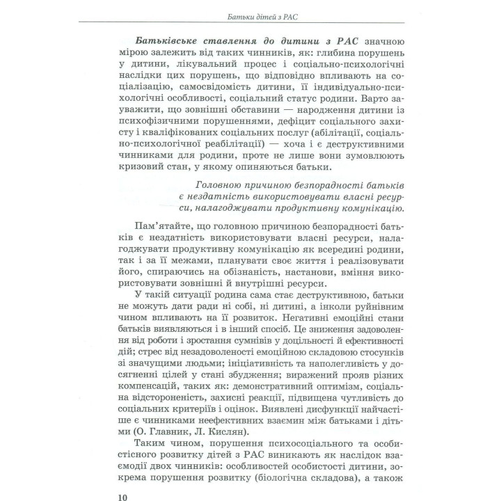 Інклюзивне навчання за нозологіями. Дитина з розладами аутистичного спектра