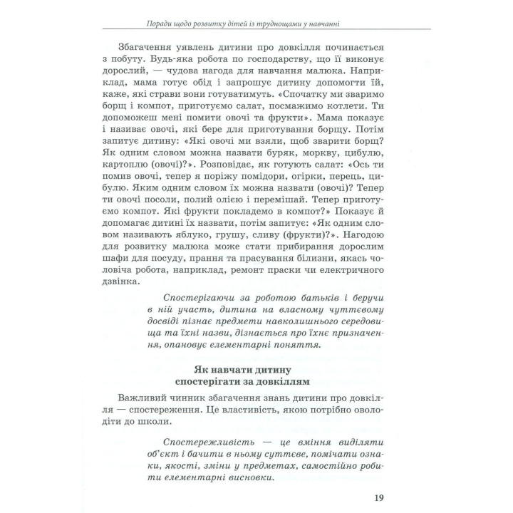 Інклюзивне навчання за нозологіями. Дитина із труднощами у навчанні