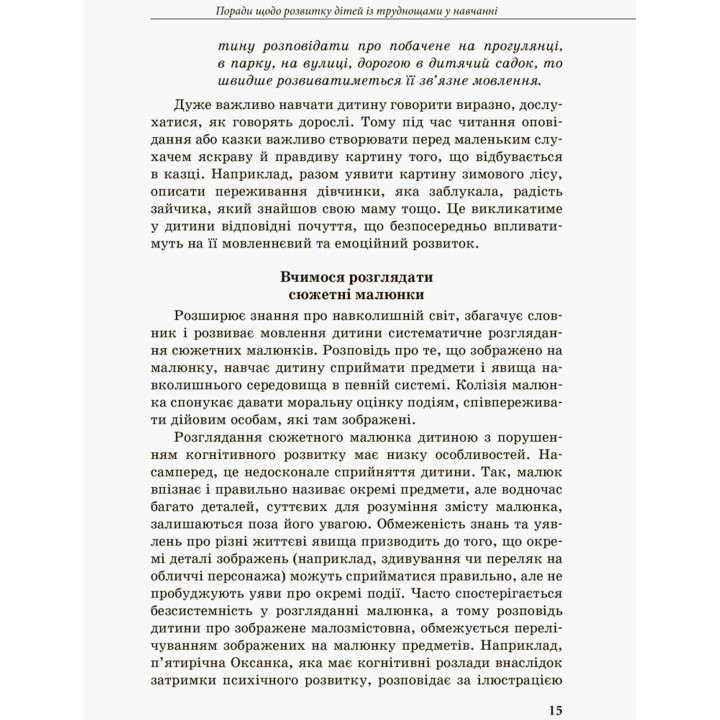 Інклюзивне навчання за нозологіями. Дитина із труднощами у навчанні
