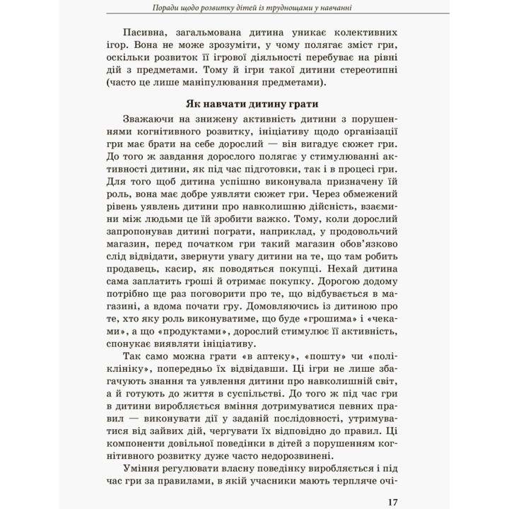 Інклюзивне навчання за нозологіями. Дитина із труднощами у навчанні