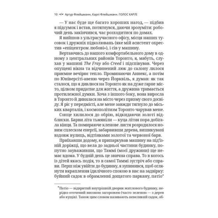 Голос Карлі. Артур Флейшманн, Карлі Флейшманн