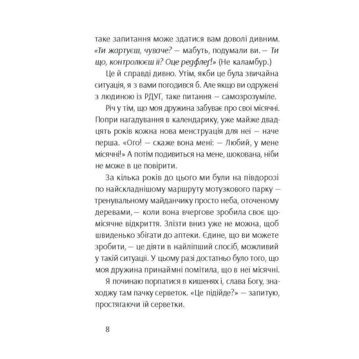 Брудна білизна. Річард Пінк, Роксанна Емері