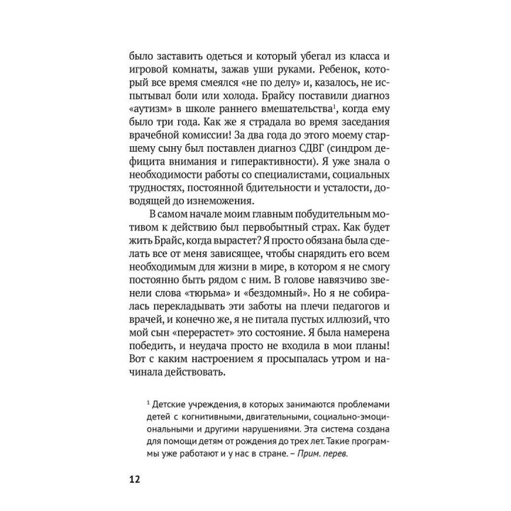 10 вещей, о которых хотел бы рассказать вам ребенок с аутизмом. Еллен Нотбом
