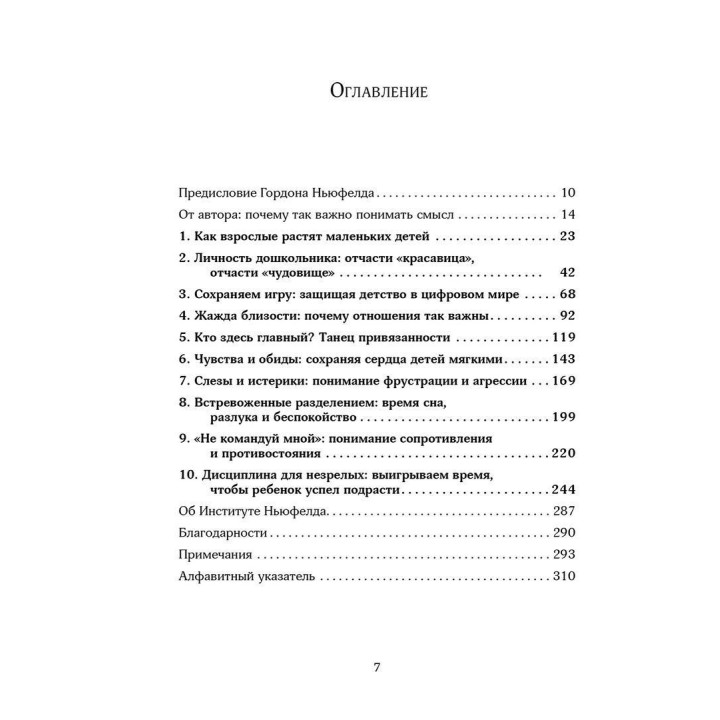 Покой, игра, развитие. Как взрослые растят маленьких детей, а маленькие дети растят взрослых. Дебора Макнамара