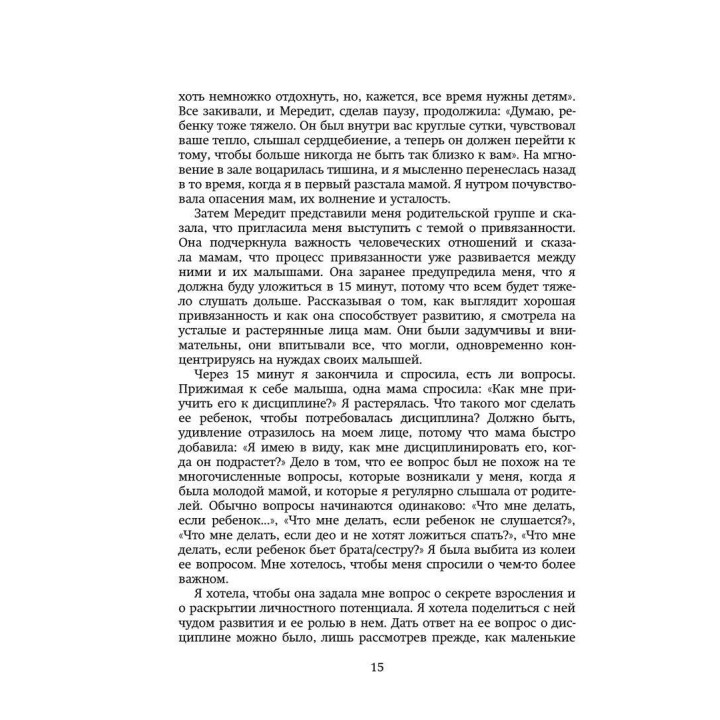 Покой, игра, развитие. Как взрослые растят маленьких детей, а маленькие дети растят взрослых. Дебора Макнамара