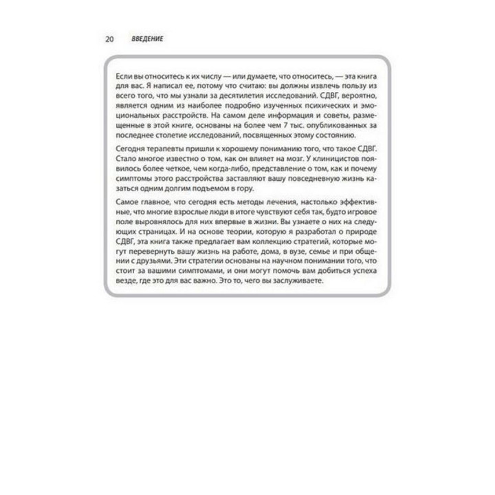 Совладание с СДВГ у взрослых: достижение успеха на работе, дома и в отношениях. Рассел А. Барклі, Крістіна М. Бентон