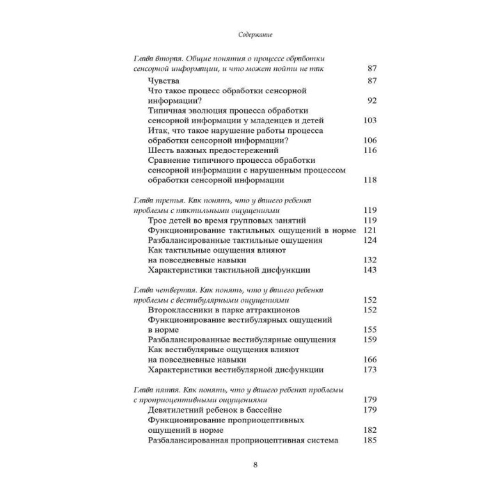 Разбалансированный ребенок. Как распознать и справиться с нарушениями процесса обработки сенсорной информации. Керол Сток Крановіц