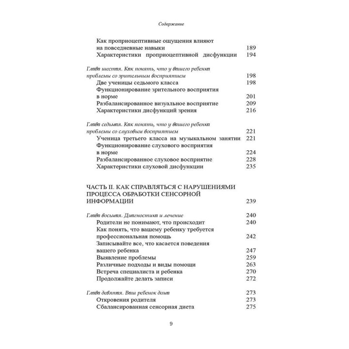 Разбалансированный ребенок. Как распознать и справиться с нарушениями процесса обработки сенсорной информации. Керол Сток Крановіц