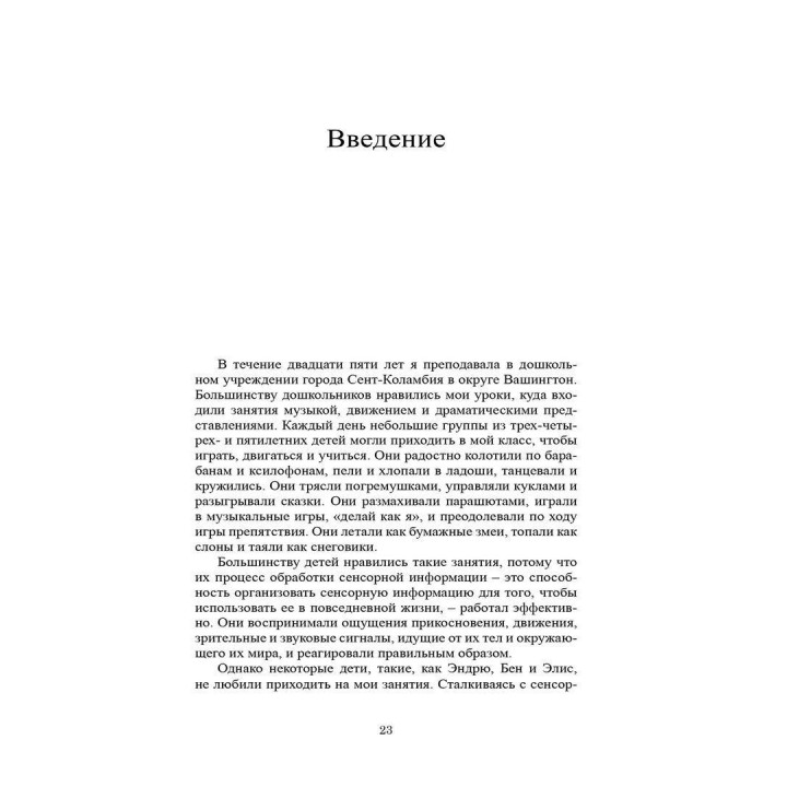 Разбалансированный ребенок. Как распознать и справиться с нарушениями процесса обработки сенсорной информации. Керол Сток Крановіц