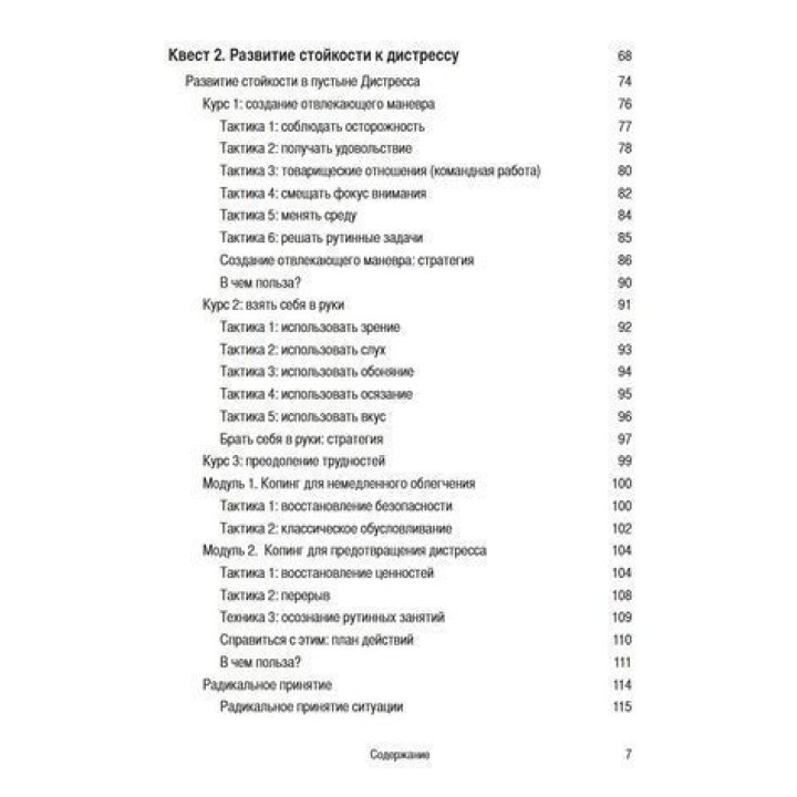Рабочая тетрадь по навыкам ДПТ для подростков: увлекательное руководство по управлению тревогой и стрессом, пониманию своих эмоций и освоению навыков эффективного общения