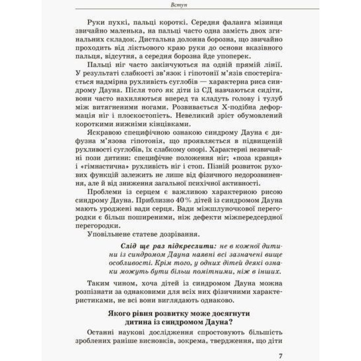 Інклюзивне навчання. Дитина із синдромом Дауна